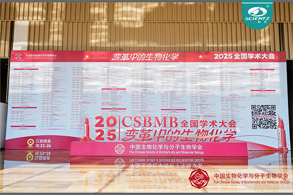 全国生物化学与分子生物学学术大会，圆满落幕！